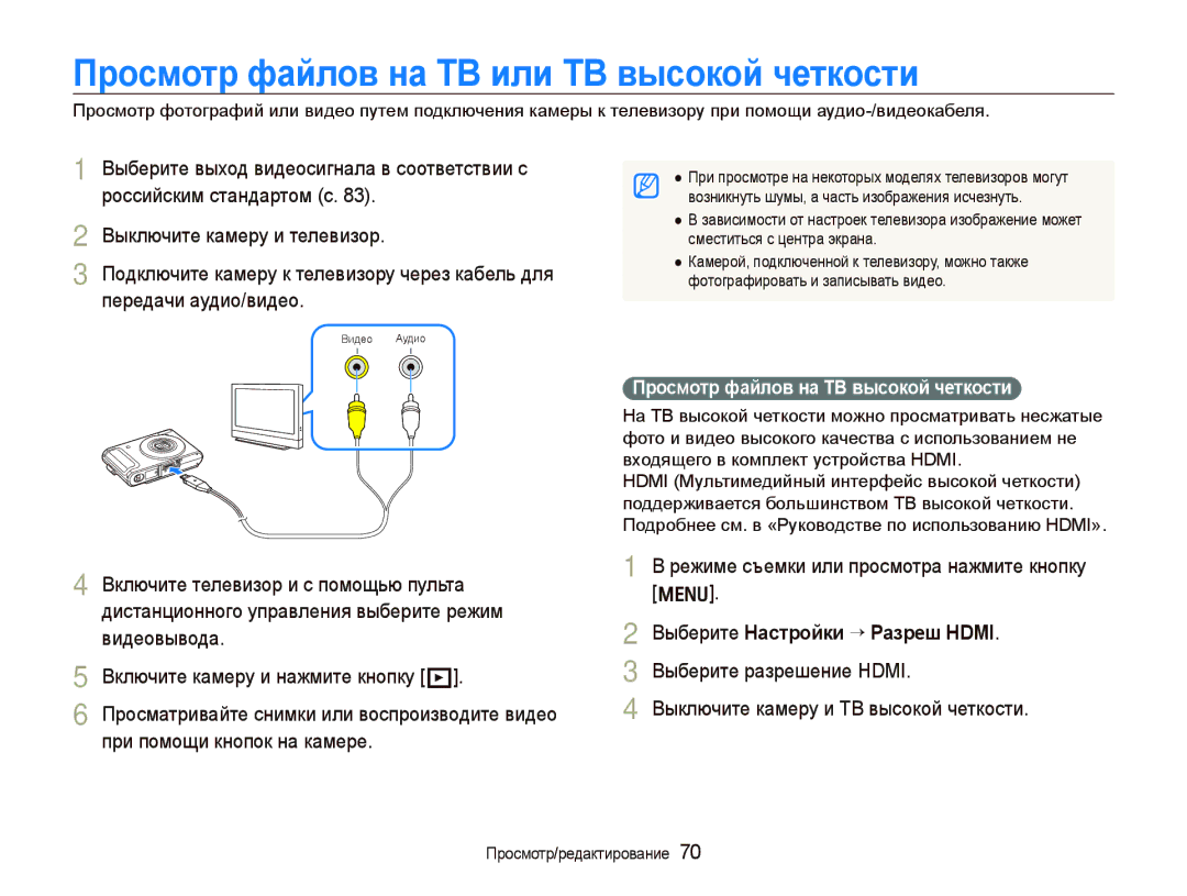 Samsung EC-WB1000BPSRU, EC-WB100SBP/RU Просмотр файлов на ТВ или ТВ высокой четкости, Выберите Настройки ¡ Разреш Hdmi 