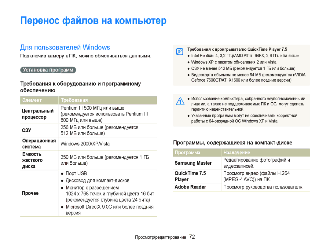 Samsung EC-WB1000BPBRU Перенос файлов на компьютер, Для пользователей Windows, Программы, содержащиеся на компакт-диске 