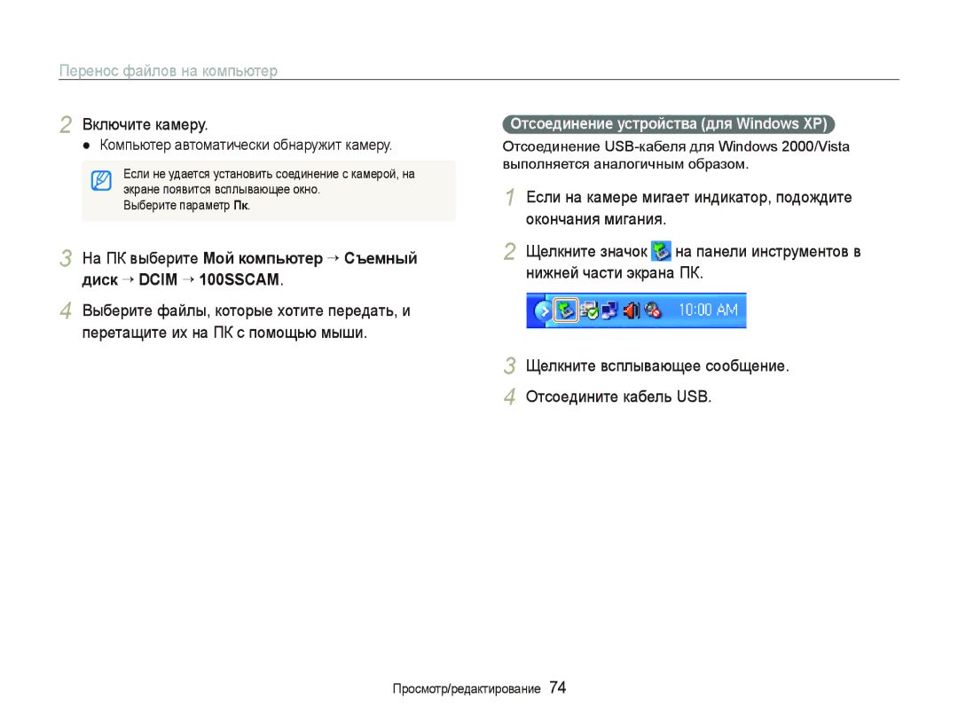 Samsung EC-WB1000BPSRU Окончания мигания, Компьютер автоматически обнаружит камеру, Отсоединение устройства для Windows XP 