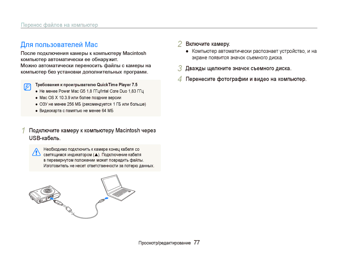 Samsung EC-WB100BBP/RU, EC-WB100SBP/RU, EC-WB1000BPBRU, EC-WB1000BPSRU manual Для пользователей Mac, Включите камеру 