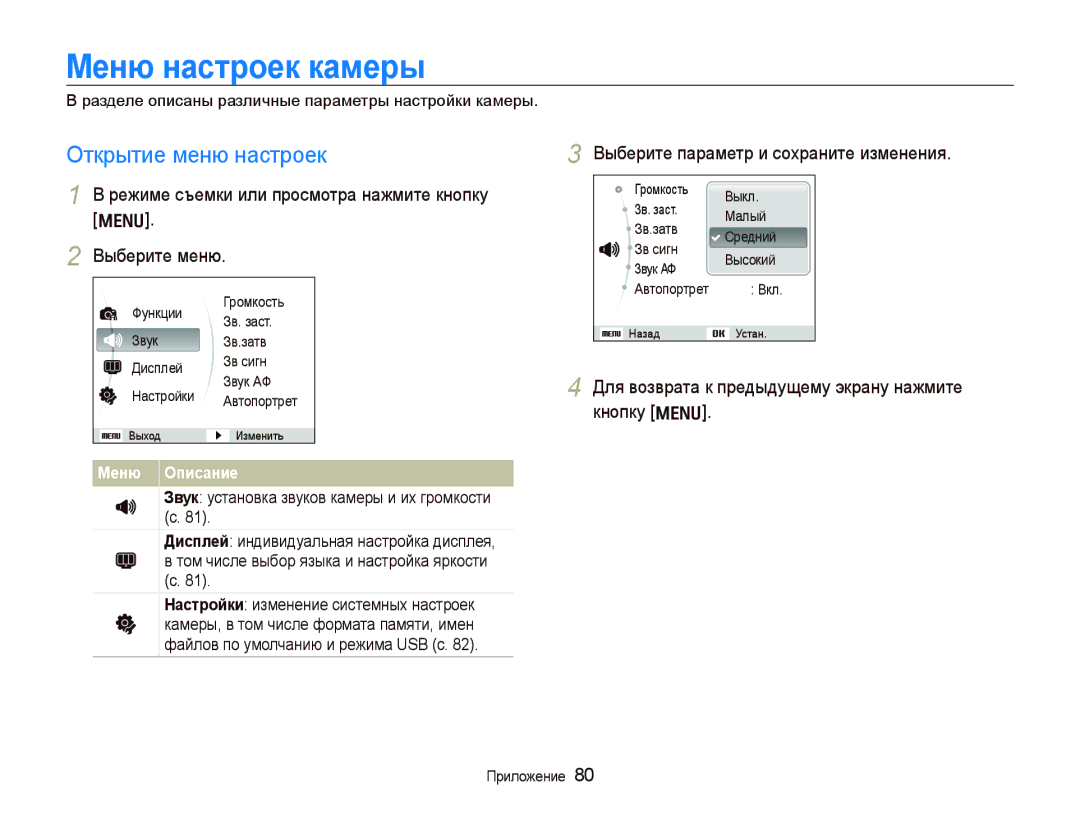 Samsung EC-WB1000BPBRU Меню настроек камеры, Открытие меню настроек, Для возврата к предыдущему экрану нажмите кнопку m 