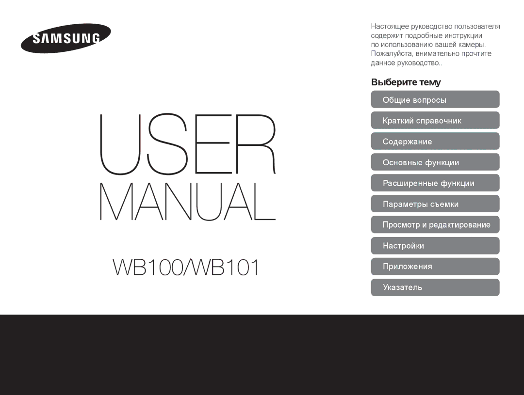 Samsung EC-WB100ZBARE2, EC-WB100ZBABE2, EC-WB100ZBABRU, EC-WB100ZBARRU manual WB100/WB101Приложения 