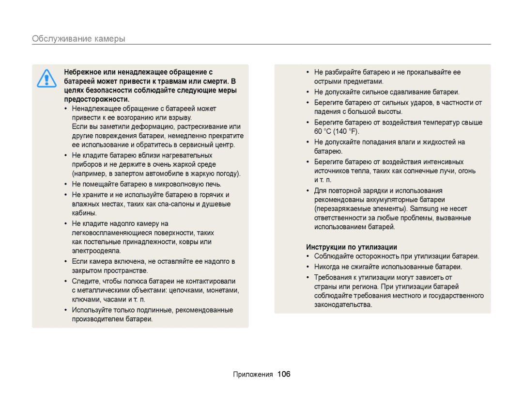 Samsung EC-WB100ZBARRU manual Небрежное или ненадлежащее обращение с, Батареей может привести к травмам или смерти. В 