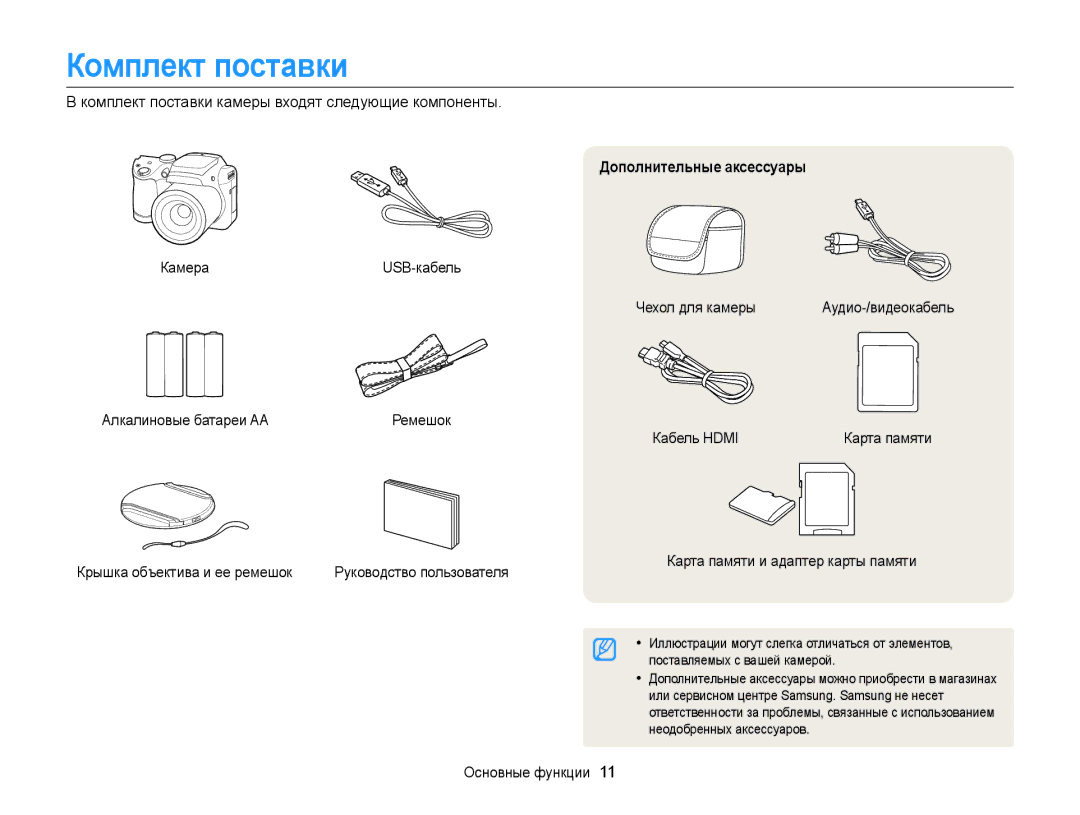 Samsung EC-WB100ZBABE2, EC-WB100ZBARE2, EC-WB100ZBABRU, EC-WB100ZBARRU manual Комплект поставки, Дополнительные аксессуары 