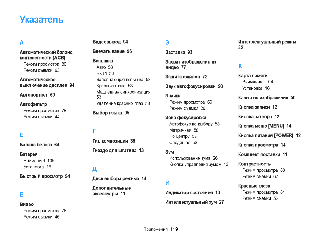 Samsung EC-WB100ZBABE2 manual Указатель, Внимание! 105 Установка, Автофокус по выбору 58 Матричная 58 По центру 58 Следящая 