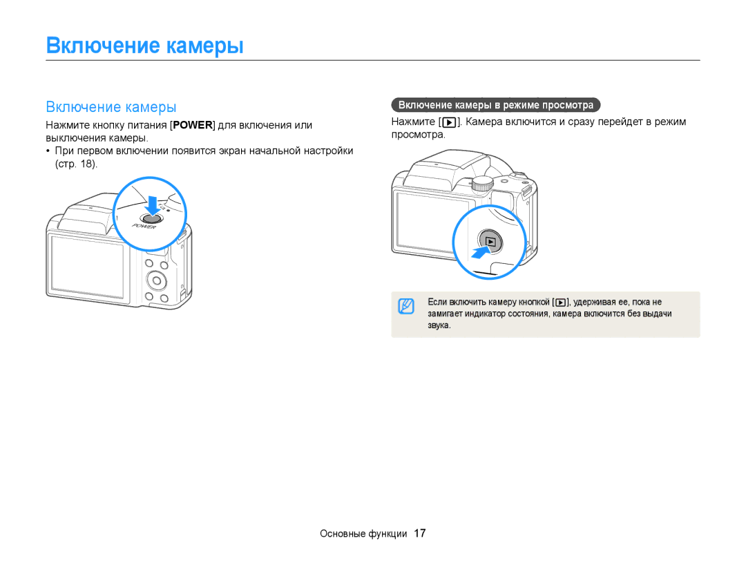 Samsung EC-WB100ZBABRU, EC-WB100ZBABE2 manual Включение камеры в режиме просмотра,  , удерживая ее, пока не, Звука 