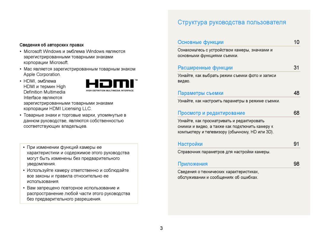 Samsung EC-WB100ZBABE2, EC-WB100ZBARE2, EC-WB100ZBABRU Структура руководства пользователя, Сведения об авторских правах 