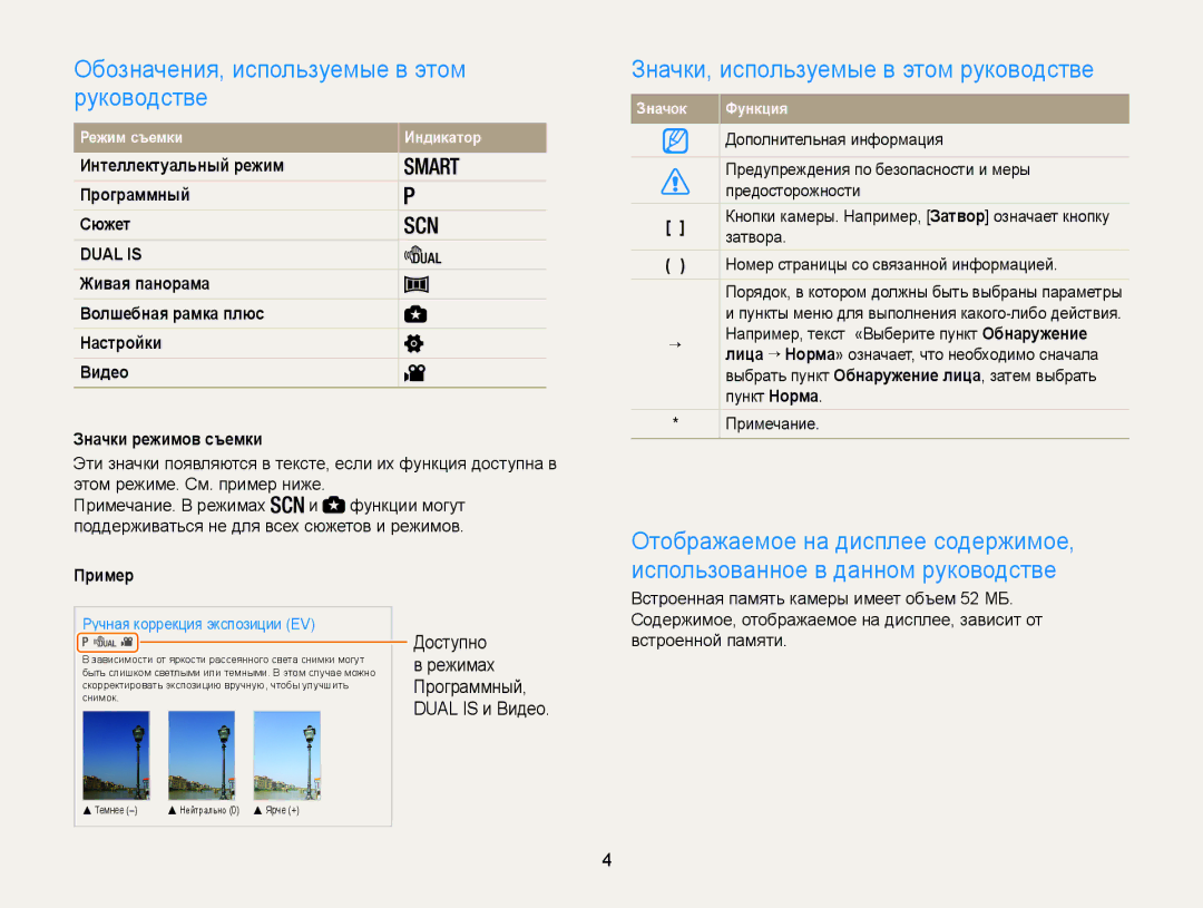 Samsung EC-WB100ZBARE2 manual Обозначения, используемые в этом руководстве, Значки, используемые в этом руководстве 