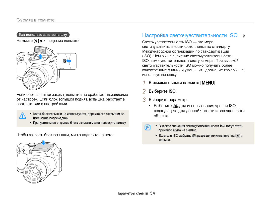 Samsung EC-WB100ZBARRU manual Настройка светочувствительности ISO, Как использовать вспышку, Избежание повреждений 