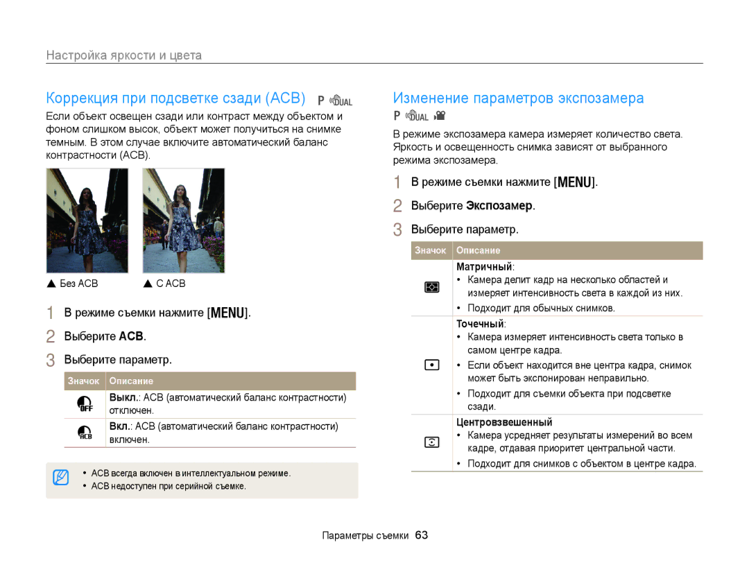 Samsung EC-WB100ZBABE2, EC-WB100ZBARE2, EC-WB100ZBABRU manual Изменение параметров экспозамера, Настройка яркости и цвета 