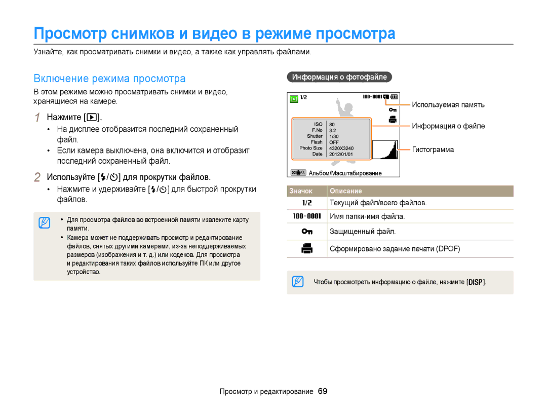 Samsung EC-WB100ZBABRU Просмотр снимков и видео в режиме просмотра, Включение режима просмотра, Информация о фотофайле 