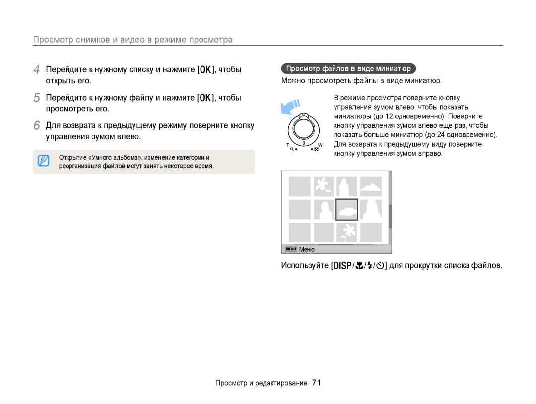 Samsung EC-WB100ZBABE2, EC-WB100ZBARE2 manual Просмотр файлов в виде миниатюр, Можно просмотреть файлы в виде миниатюр 