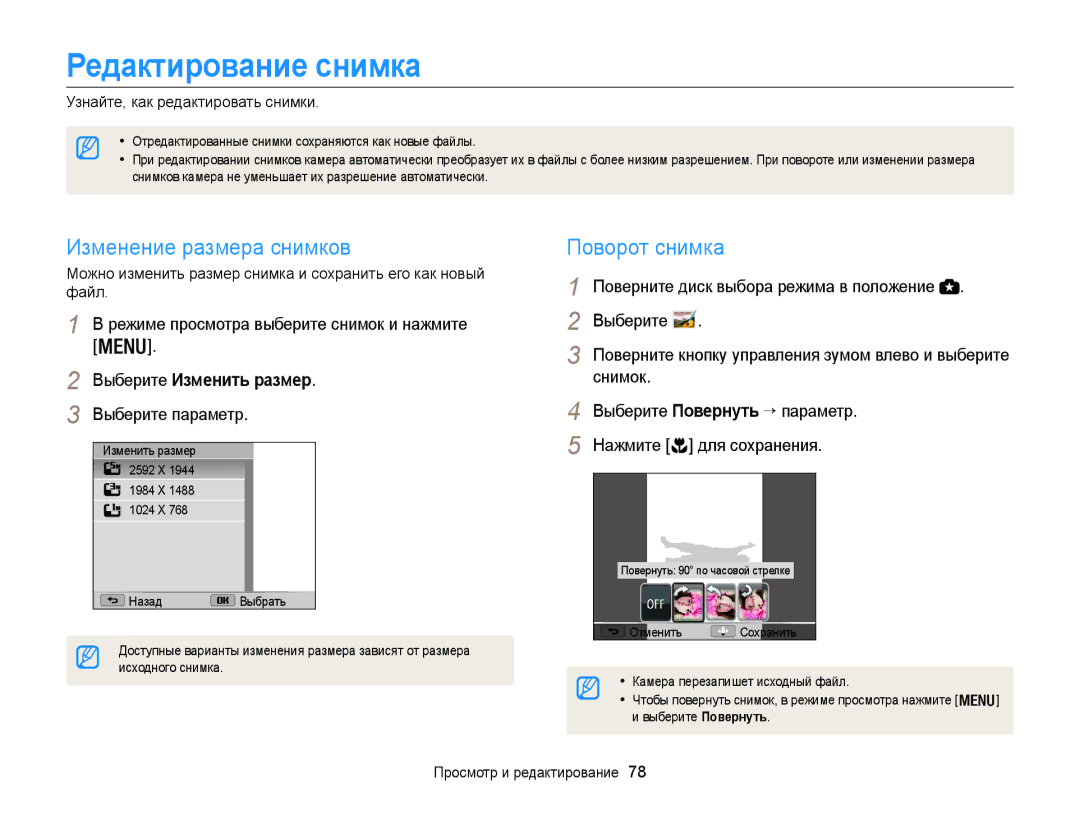 Samsung EC-WB100ZBARRU manual Редактирование снимка, Изменение размера снимков, Поворот снимка, Выберите Изменить размер 