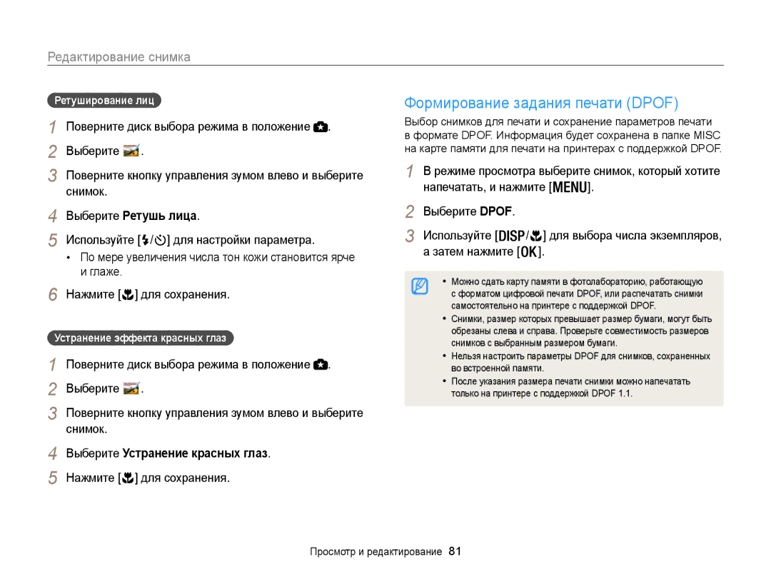 Samsung EC-WB100ZBABRU manual Формирование задания печати Dpof, Выберите Устранение красных глаз, Напечатать, и нажмите 