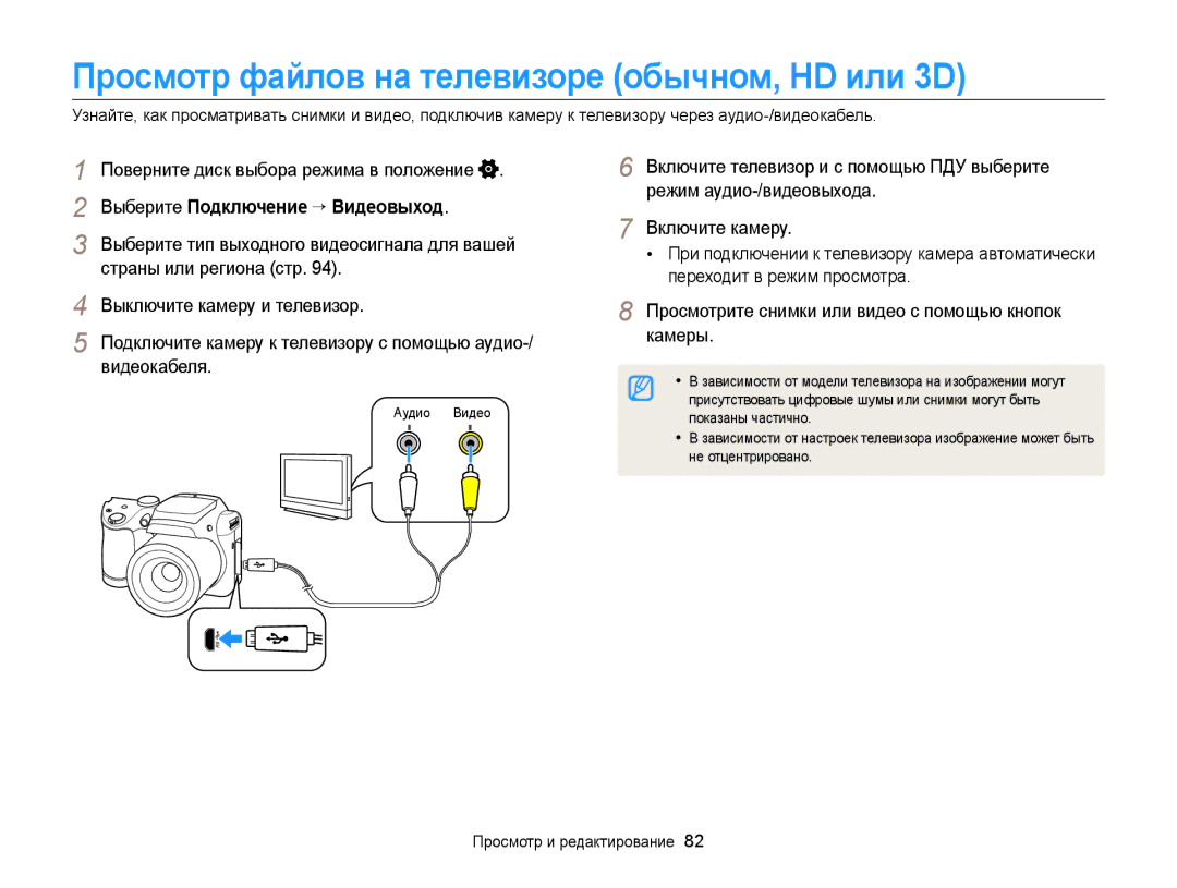 Samsung EC-WB100ZBARRU, EC-WB100ZBABE2 Просмотр файлов на телевизоре обычном, HD или 3D, Выберите Подключение → Видеовыход 