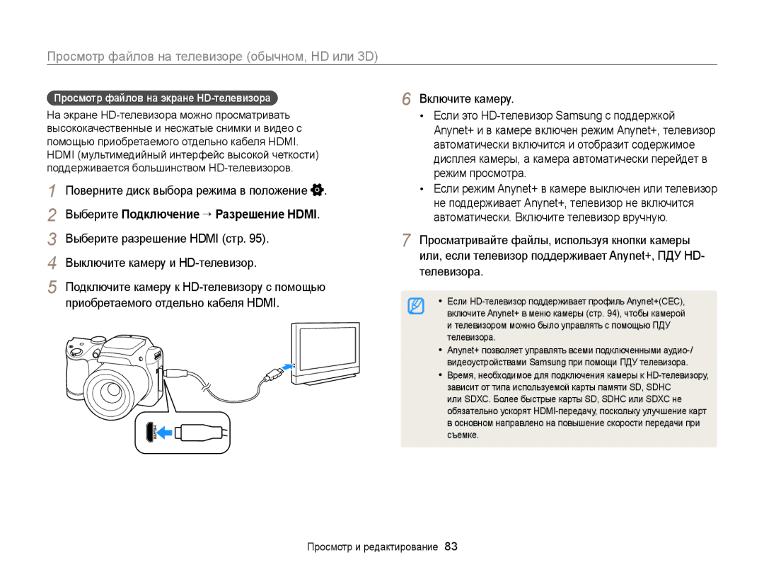 Samsung EC-WB100ZBABE2 manual Просмотр файлов на телевизоре обычном, HD или 3D, Просмотр файлов на экране HD-телевизора 