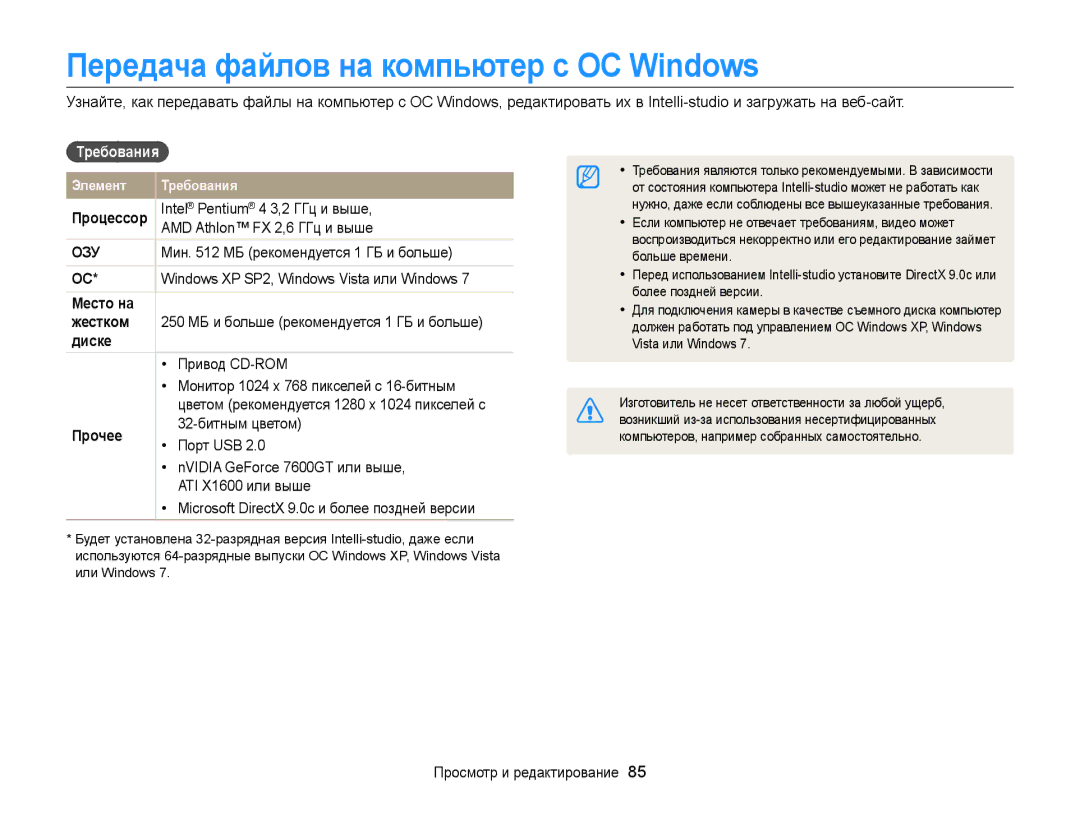 Samsung EC-WB100ZBABRU manual Передача файлов на компьютер с ОС Windows, Требования, Место на Жестком, Диске, Прочее 