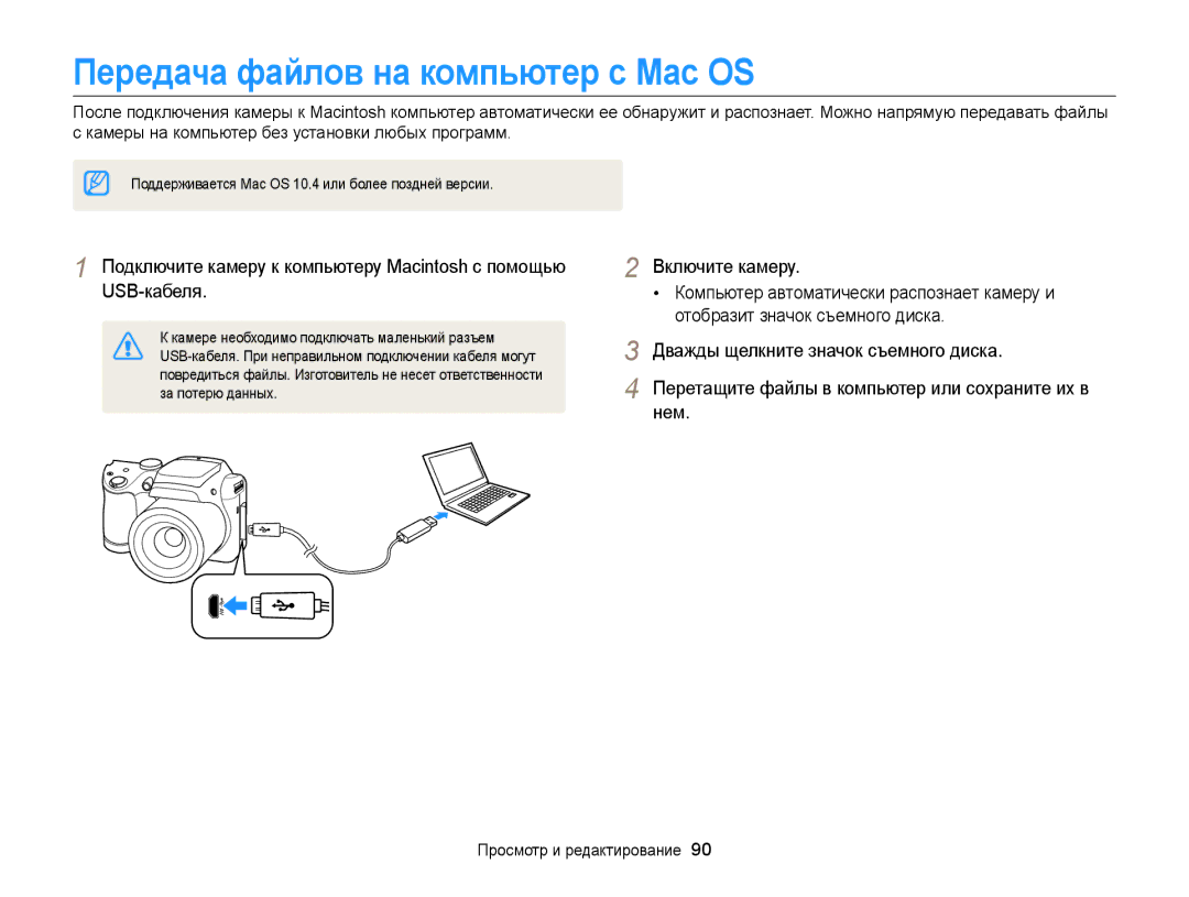 Samsung EC-WB100ZBARRU, EC-WB100ZBABE2, EC-WB100ZBARE2 manual Передача файлов на компьютер с Mac OS, Включите камеру 