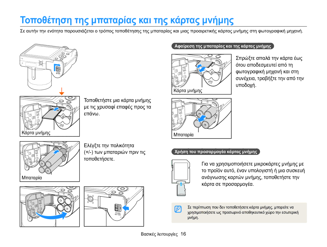 Samsung EC-WB100ZBARE3 manual Τοποθέτηση της μπαταρίας και της κάρτας μνήμης, Επάνω, Ελέγξτε την πολικότητα, Τοποθετήσετε 