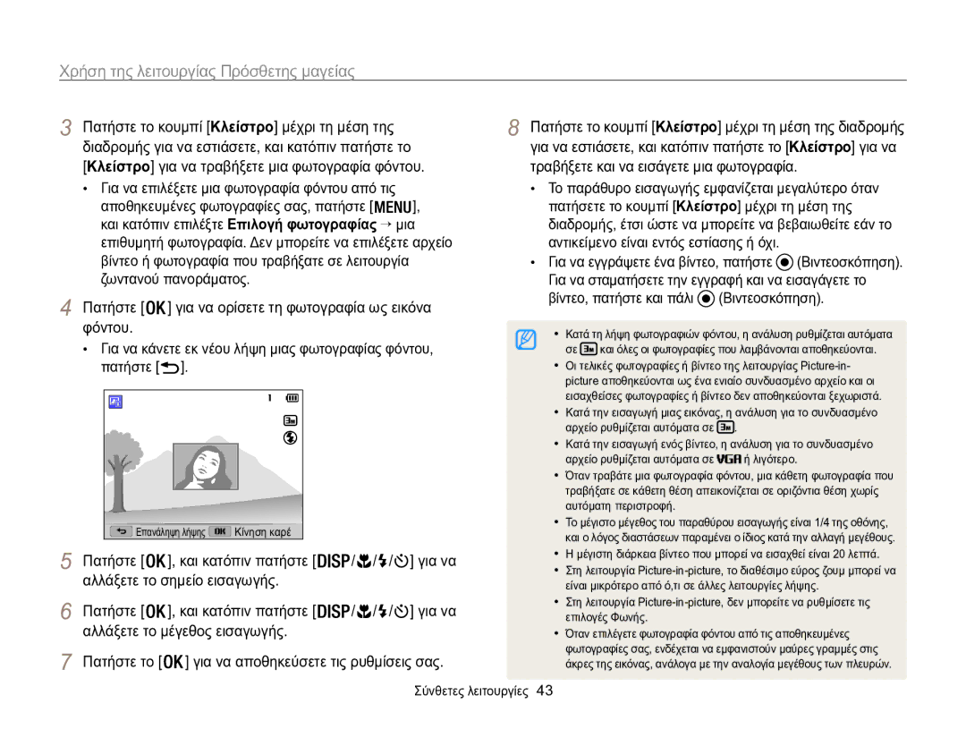 Samsung EC-WB100ZBABE3 manual Για να επιλέξετε μια φωτογραφία φόντου από τις, Πατήστε , και κατόπιν πατήστε / / /  