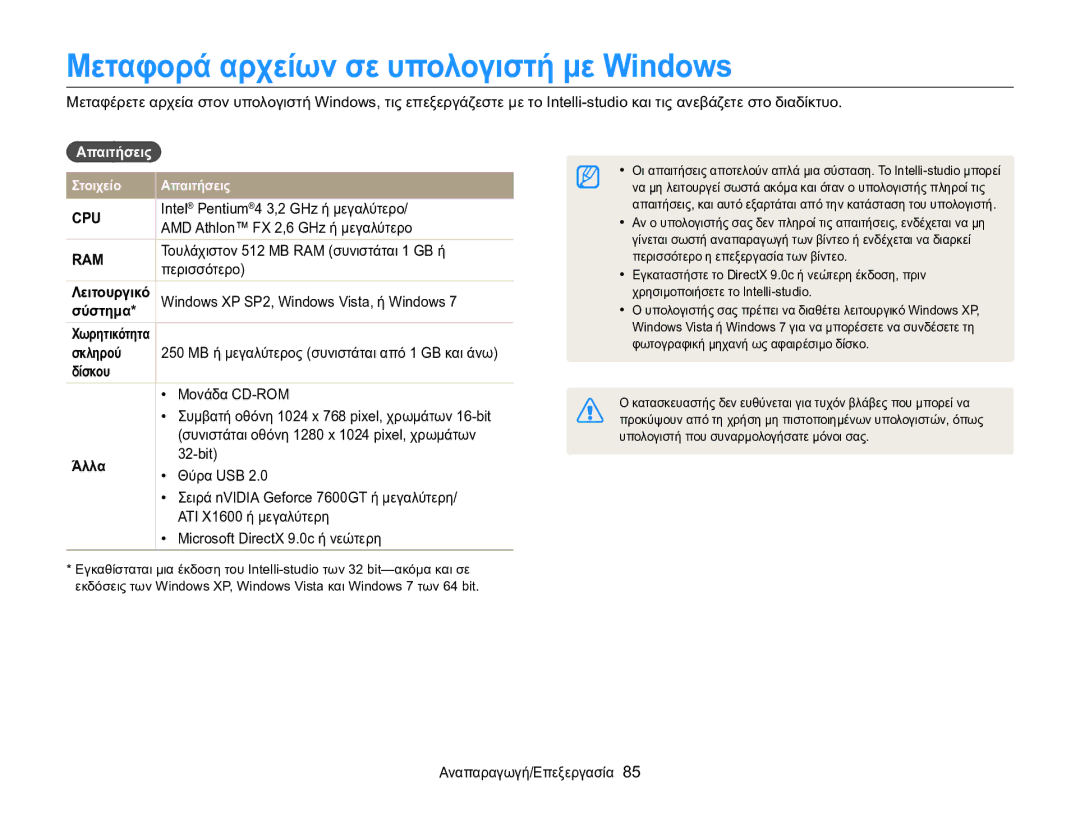 Samsung EC-WB100ZBABE3, EC-WB100ZBARE3 manual Μεταφορά αρχείων σε υπολογιστή με Windows, Απαιτήσεις 