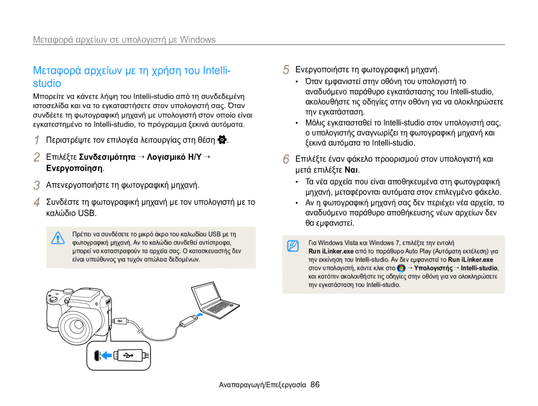 Samsung EC-WB100ZBARE3 manual Μεταφορά αρχείων με τη χρήση του Intelli- studio, Μεταφορά αρχείων σε υπολογιστή με Windows 