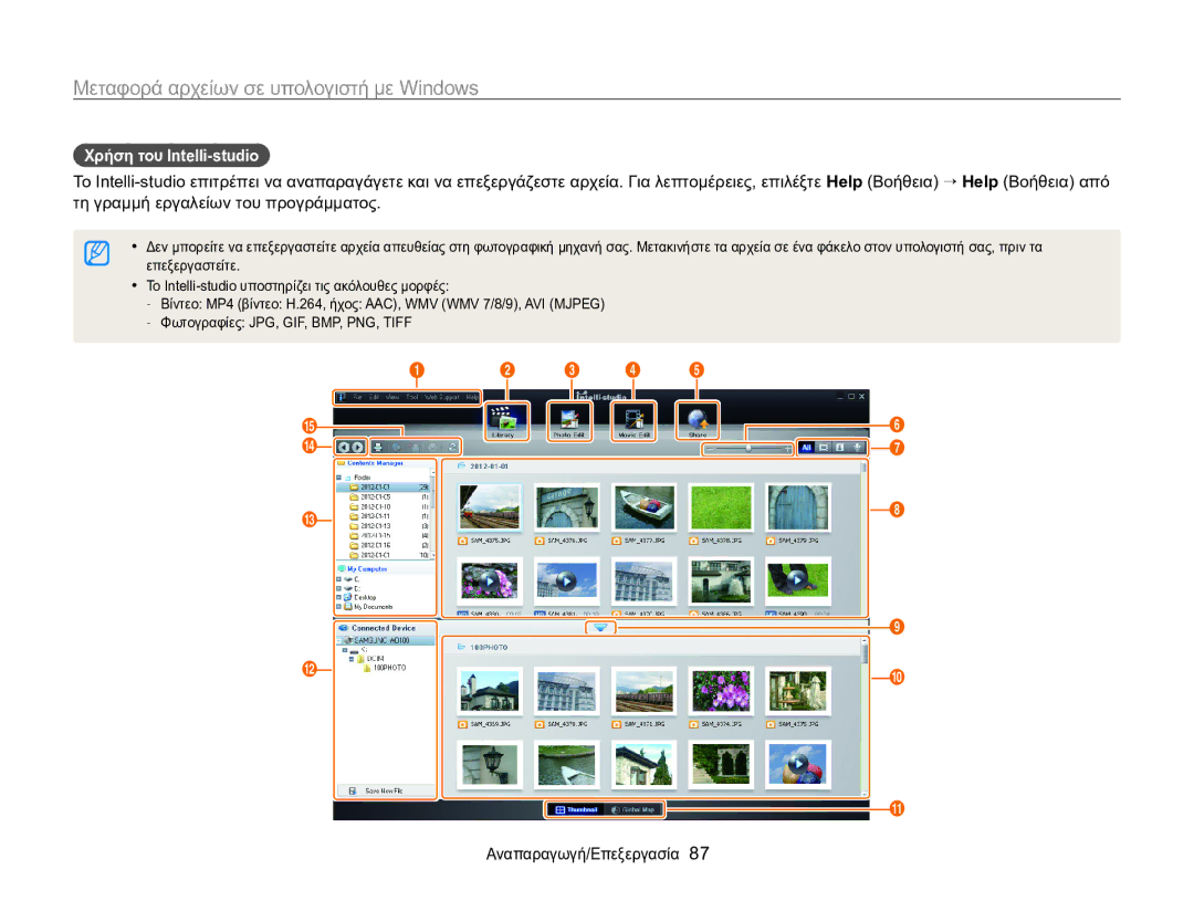 Samsung EC-WB100ZBABE3, EC-WB100ZBARE3 manual Χρήση του Intelli-studio 