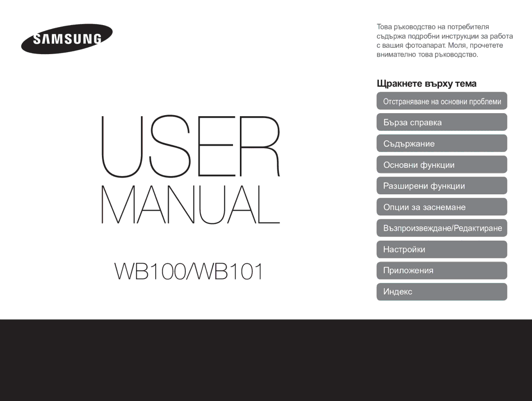 Samsung EC-WB100ZBARE3, EC-WB100ZBABE3 manual WB100/WB101 Παραρτήματα 