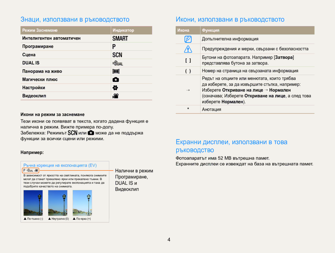 Samsung EC-WB100ZBABE3 manual Знаци, използвани в ръководството, Екранни дисплеи, използвани в това ръководство, Например 