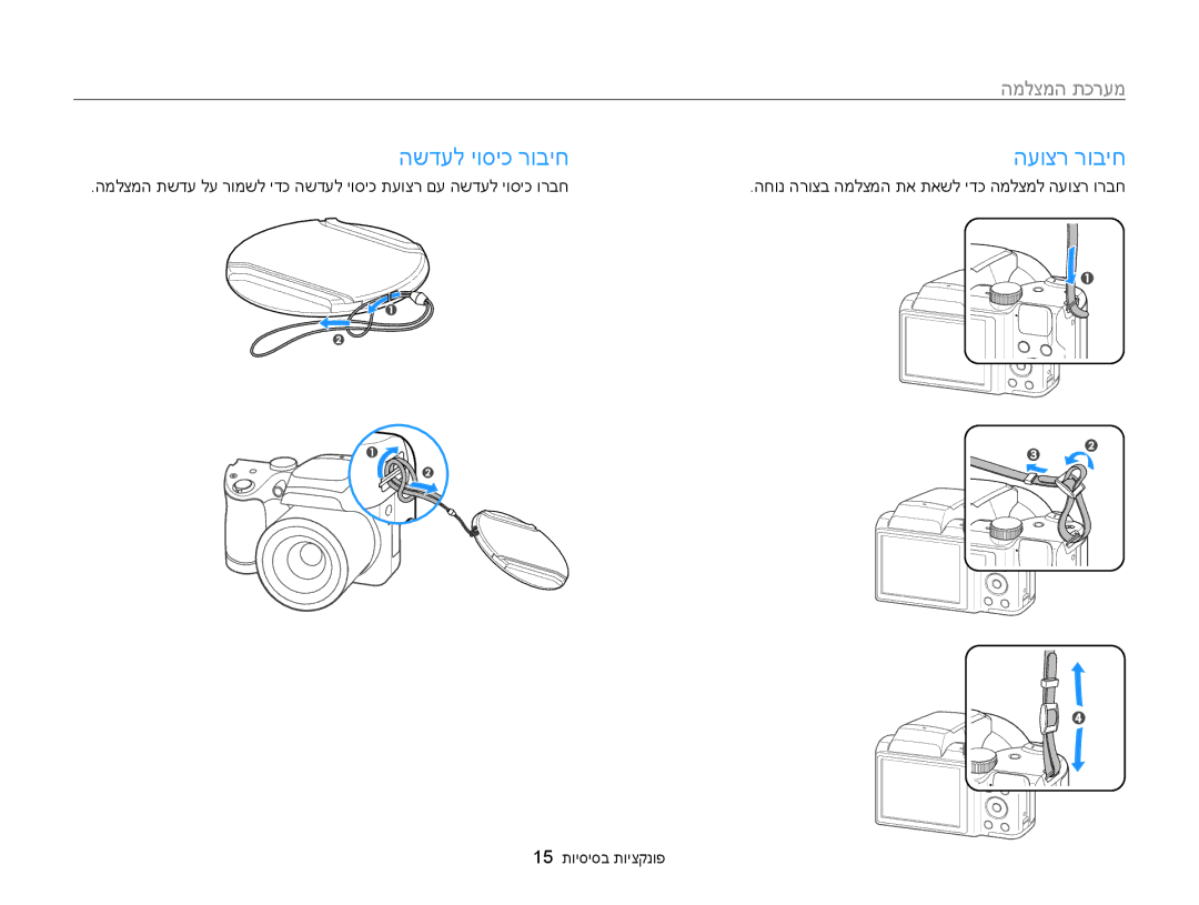 Samsung EC-WB100ZBABIL manual השדעל יוסיכ רוביח העוצר רוביח, 15 פונקציות בסיסיות 