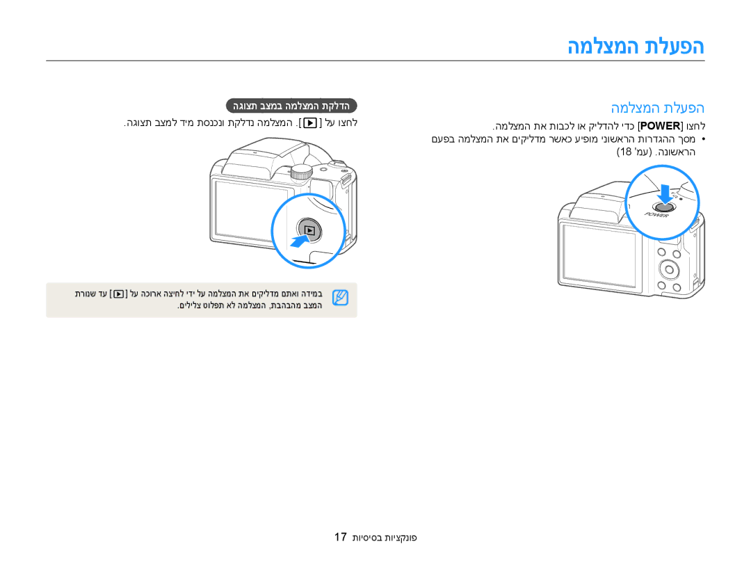 Samsung EC-WB100ZBABIL manual המלצמה תלעפה, הגוצת בצמב המלצמה תקלדה, הגוצת בצמל דימ תסנכנו תקלדנ המלצמה . לע וצחל 