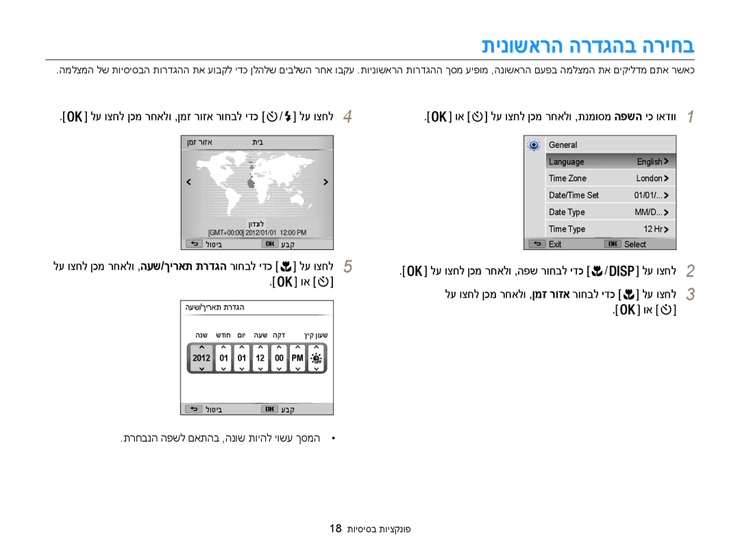 Samsung EC-WB100ZBABIL manual תינושארה הרדגהב הריחב, לע וצחל ןכמ רחאלו ,ןמז רוזא רוחבל ידכ / לע וצחל4, 18 פונקציות בסיסיות 