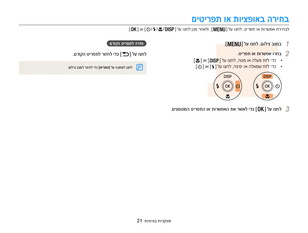 Samsung EC-WB100ZBABIL manual םיטירפת וא תויצפואב הריחב, םדוקה טירפתל רוזחל ידכ לע וצחל, םדוקה טירפתל הרזח 