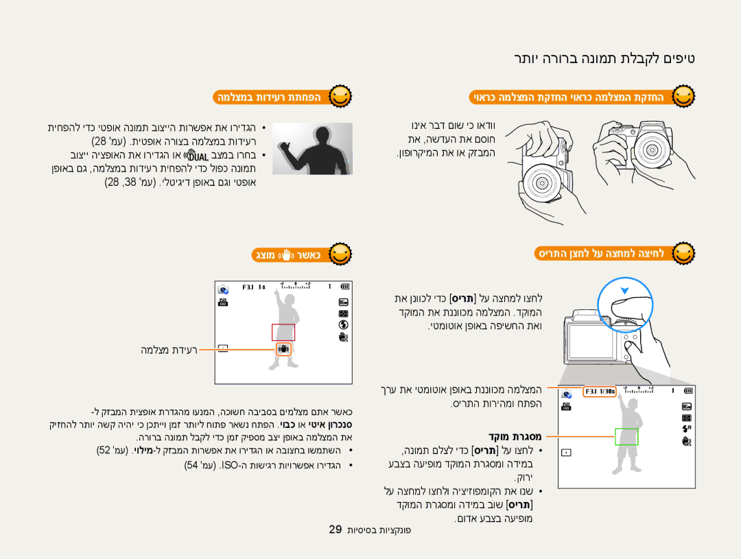 Samsung EC-WB100ZBABIL המלצמב תודיער תתחפה יוארכ המלצמה תקזחה יוארכ המלצמה תקזחה, גצומ רשאכ סירתה ןצחל לע הצחמל הציחל 