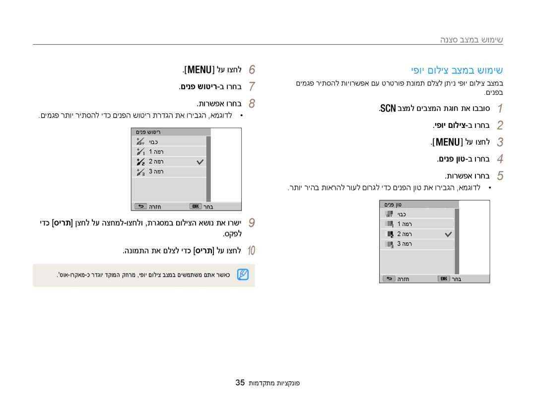 Samsung EC-WB100ZBABIL manual יפוי םוליצ בצמב שומיש, שימוש במצב סצנה, לע וצחל6, םינפ שוטיר-ב ורחב7, יפוי םוליצ-ב ורחב2 