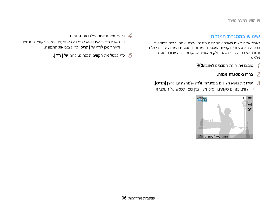 Samsung EC-WB100ZBABIL manual החנמה תרגסמב שומיש, הנומתה תא םלצל רחא םדאמ ושקב4, הנומתה תא םלצל ידכ סירת לע ץחול ןכמ רחאלו 