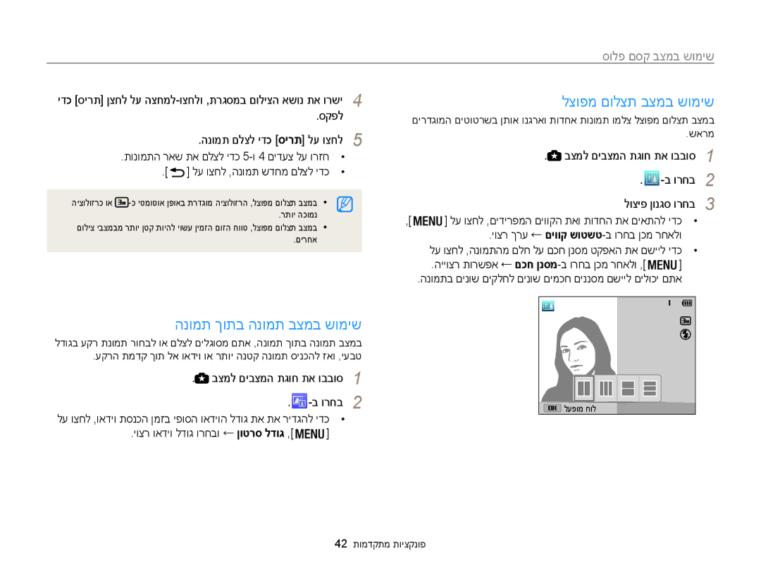 Samsung EC-WB100ZBABIL manual לצופמ םולצת בצמב שומיש, הנומת ךותב הנומת בצמב שומיש, שימוש במצב קסם פלוס, לוציפ ןונגס ורחב3 