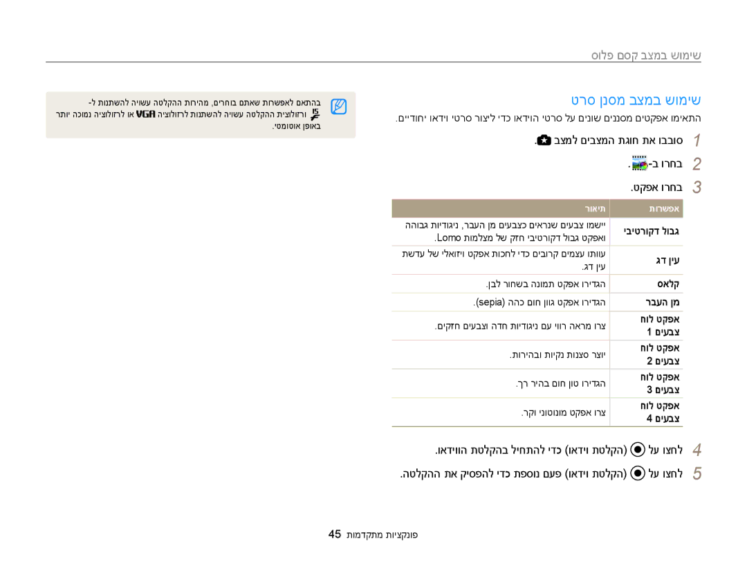 Samsung EC-WB100ZBABIL manual טרס ןנסמ בצמב שומיש, ואדיווה תטלקהב ליחתהל ידכ ואדיו תטלקה, םיעבצ 