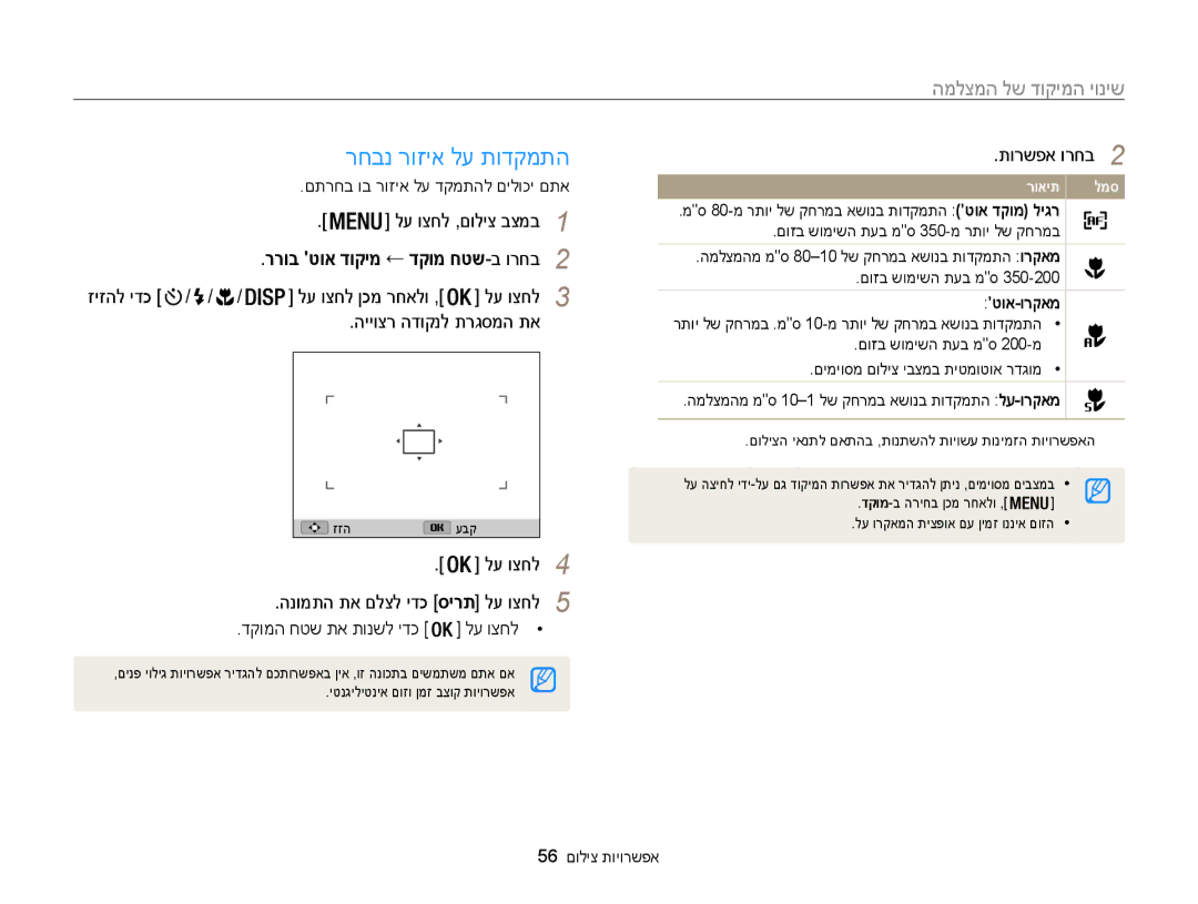 Samsung EC-WB100ZBABIL manual רחבנ רוזיא לע תודקמתה, שינוי המיקוד של המצלמה, ררוב טוא דוקימ ← דקומ חטש-ב ורחב2, טוא-ורקאמ 