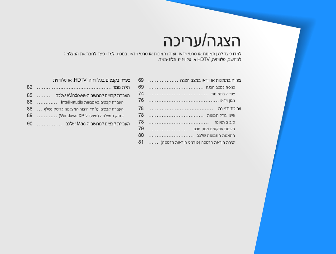 Samsung EC-WB100ZBABIL manual הכירע/הגצה, 85… ……… םכלש Windows-ה בשחמל םיצבק תרבעה 