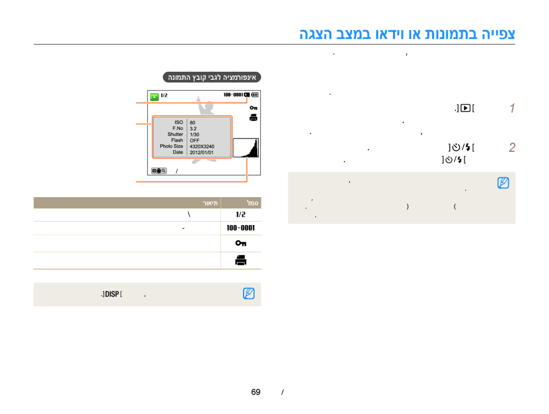 Samsung EC-WB100ZBABIL manual הגצה בצמב ואדיו וא תונומתב הייפצ, הגצה בצמל הסינכ, הנומתה ץבוק יבגל היצמרופניא 