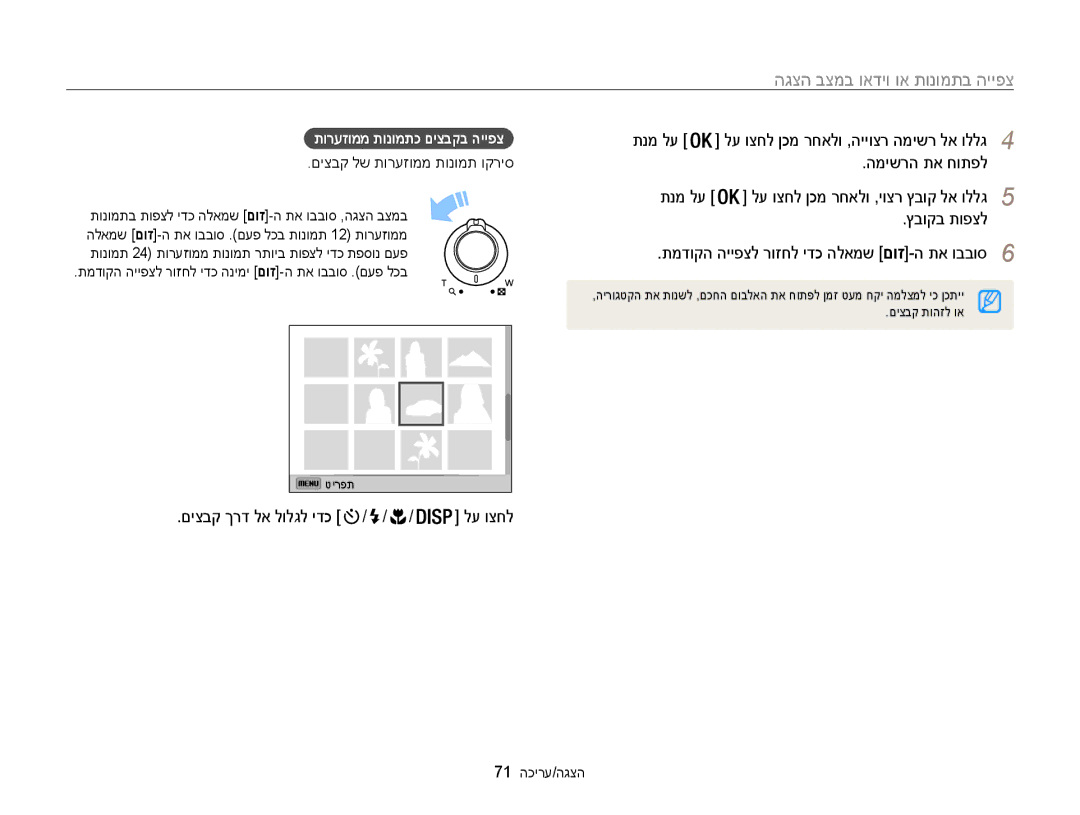 Samsung EC-WB100ZBABIL םיצבק ךרד לא לולגל ידכ / / / לע וצחל, תורעזוממ תונומתכ םיצבקב הייפצ, םיצבק לש תורעזוממ תונומת וקריס 