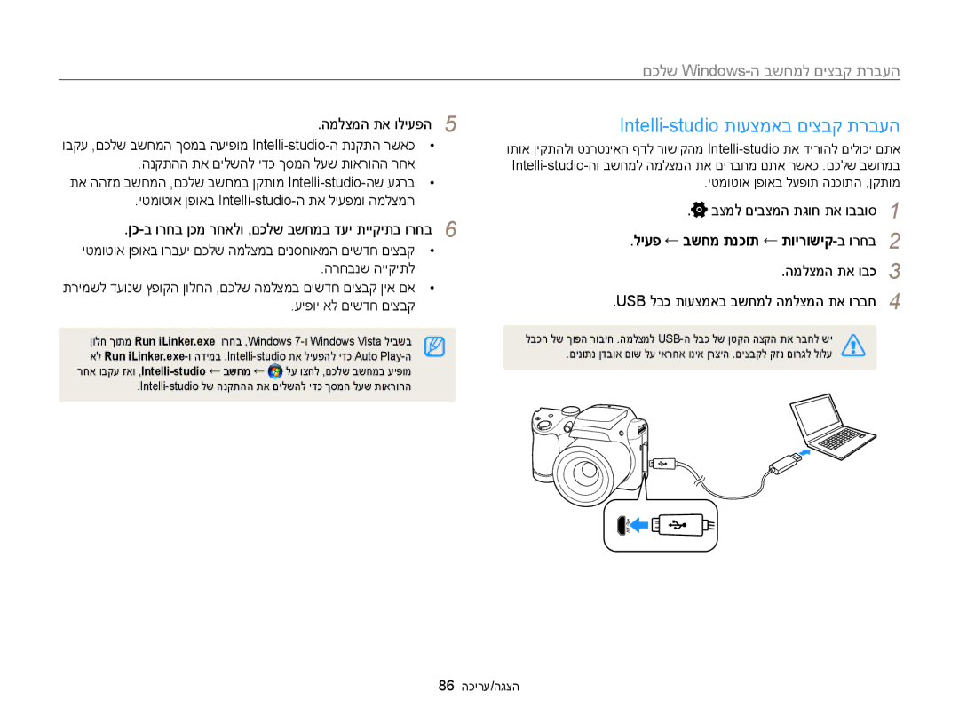 Samsung EC-WB100ZBABIL manual Intelli-studio תועצמאב םיצבק תרבעה, העברתהעברת קהעברת קבצים למחשב ה, עיפוי אל םישדח םיצבק 