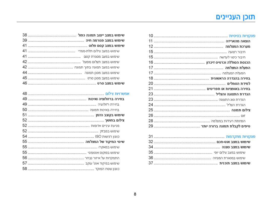 Samsung EC-WB100ZBABIL manual םיניינעה ןכות, סולפ םסק בצמב שומיש 