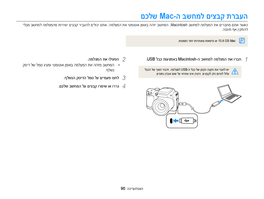 Samsung EC-WB100ZBABIL manual םכלש Mac-ה בשחמל םיצבק תרבעה, 90 הצגה/עריכה 