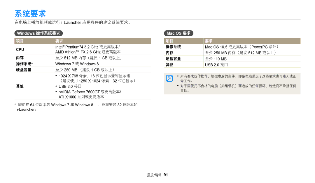 Samsung EC-WB1100BPBE3, EC-WB1100BPRE3 manual 系统要求 