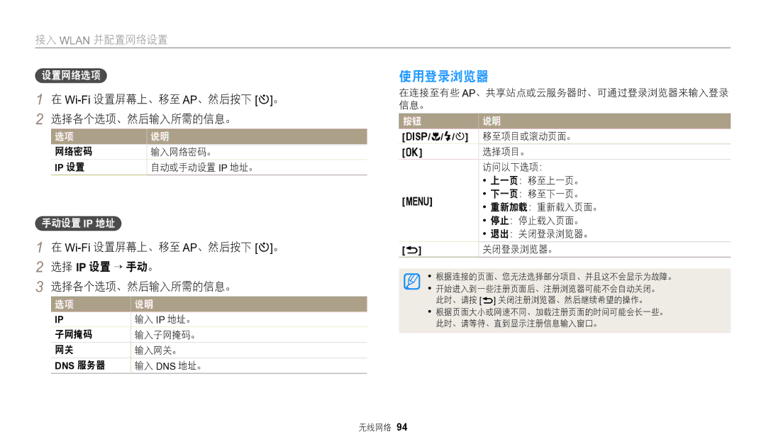 Samsung EC-WB1100BPRE3, EC-WB1100BPBE3 manual 使用登录浏览器, 选择各个选项、然后输入所需的信息。, 、然后按下 t 选择 IP 设置 → 手动。 