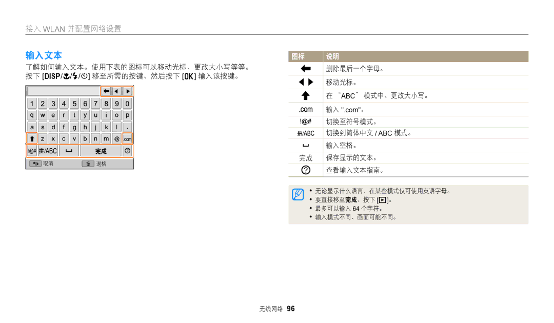 Samsung EC-WB1100BPRE3, EC-WB1100BPBE3 manual Abc 模式中、更改大小写。, 切换至符号模式。 切换到简体中文 / Abc 模式。 输入空格。, 查看输入文本指南。 