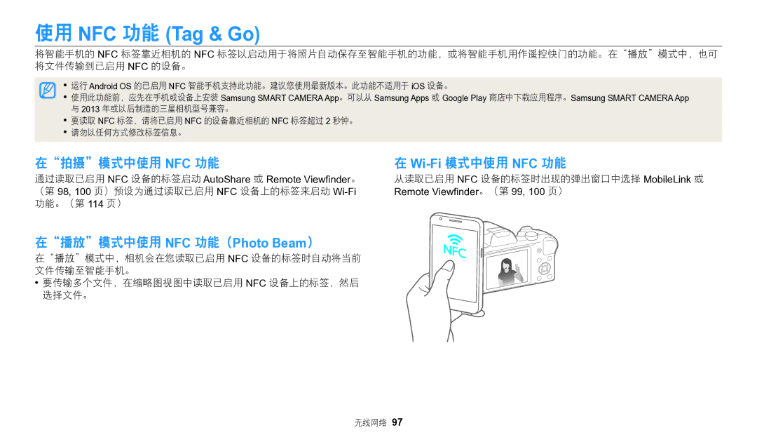 Samsung EC-WB1100BPBE3, EC-WB1100BPRE3 manual 在拍摄模式中使用 Nfc 功能, Wi-Fi模式中使用 NFC 功能 