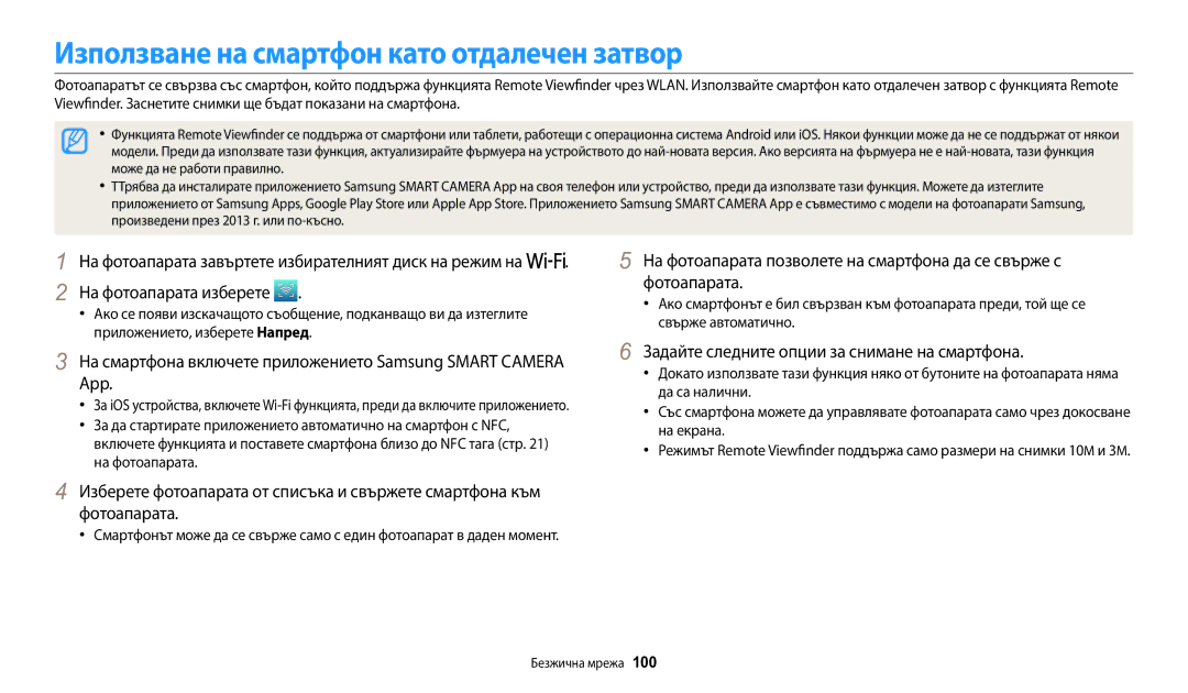 Samsung EC-WB1100BPBE3 manual Използване на смартфон като отдалечен затвор, На фотоапарата изберете 
